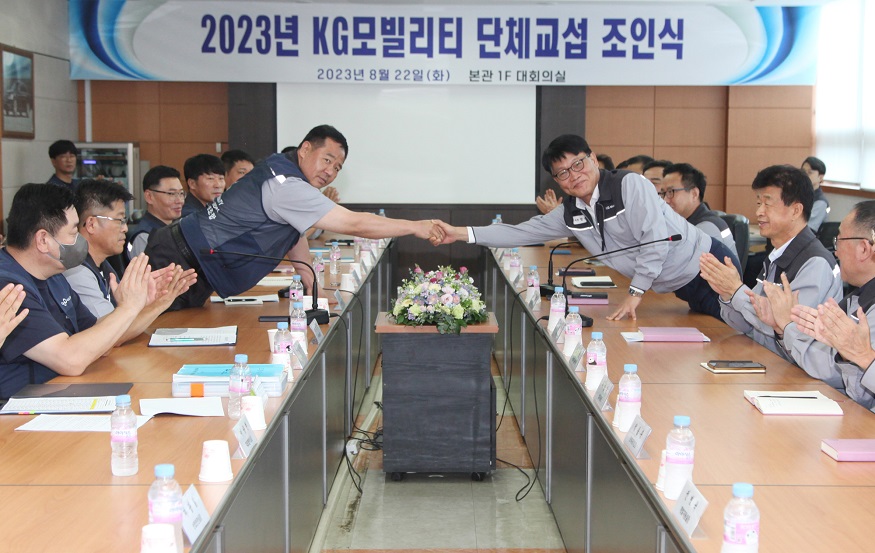 KG 모빌리티, 2023년 임∙단협 조인식 개최