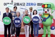 도로교통공단, 어르신 교통사고 Zero 캠페인 개최