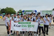 K Car(케이카), 마라톤 챌린지하며 기부까지…ESG 경영 실천