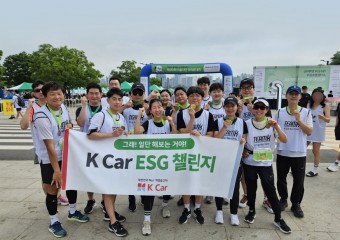K Car(케이카), 마라톤 챌린지하며 기부까지…ESG 경영 실천