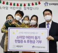 백년가게 새천년카, 한국백혈병어린이재단에 헌혈증·후원금 기부
